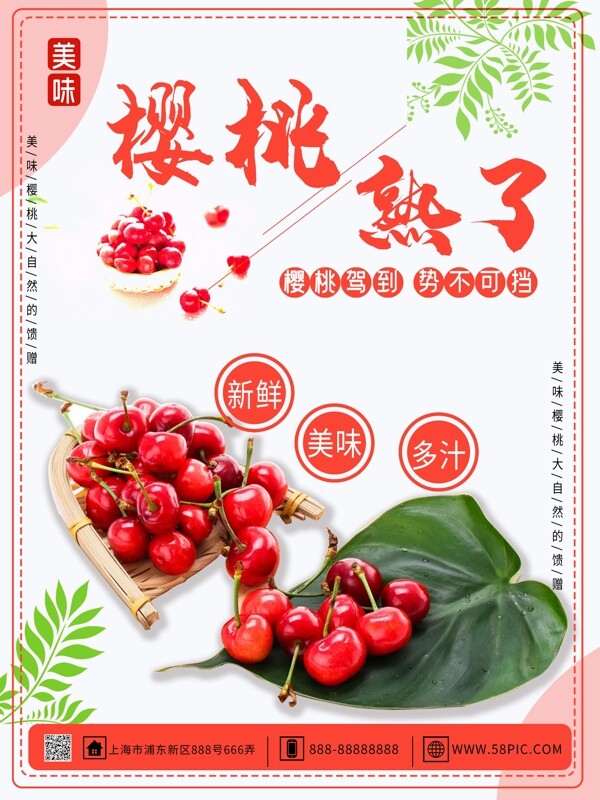 櫻桃