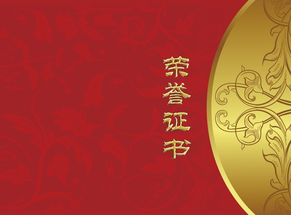 榮譽(yù)證書