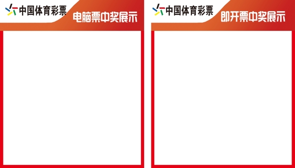 中国体育电脑票开奖票展示图