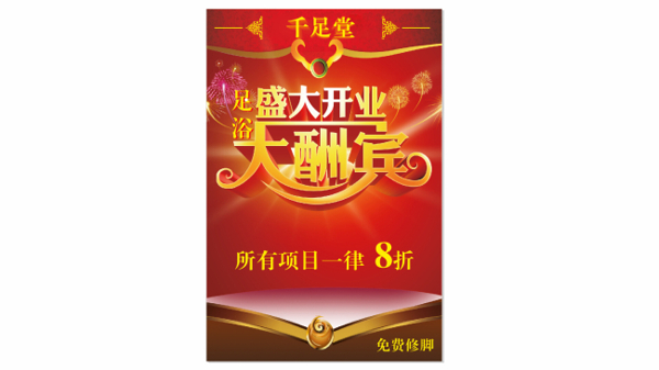 足浴開業(yè)