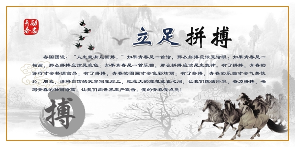 立足拼搏勵志展板