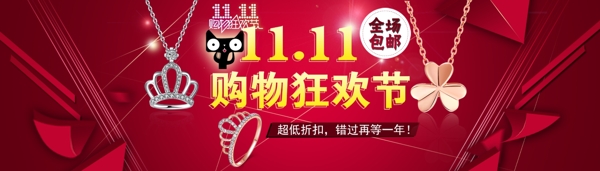 雙十一珠寶
