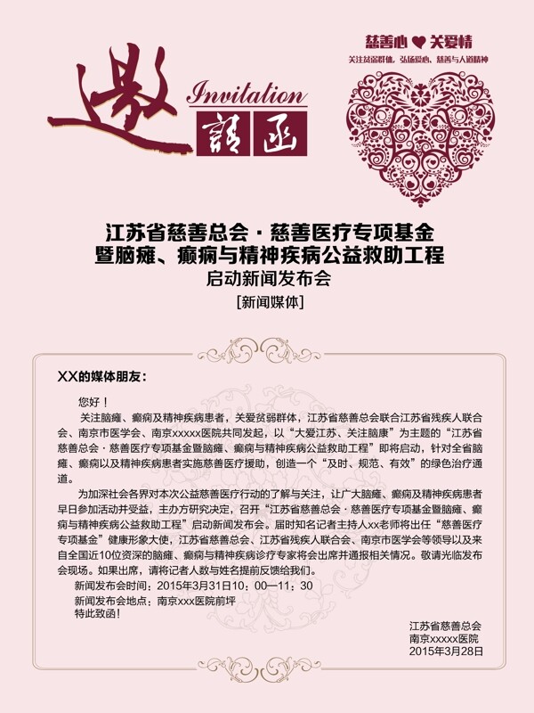 邀請函