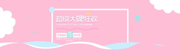 狂歡活動海報