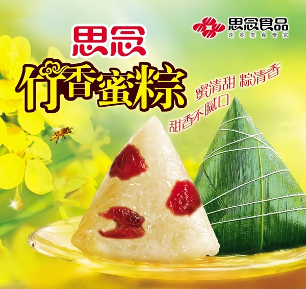 粽子海報(bào)圖片