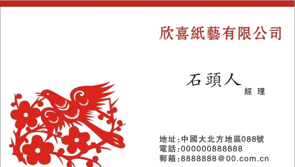 剪紙名片