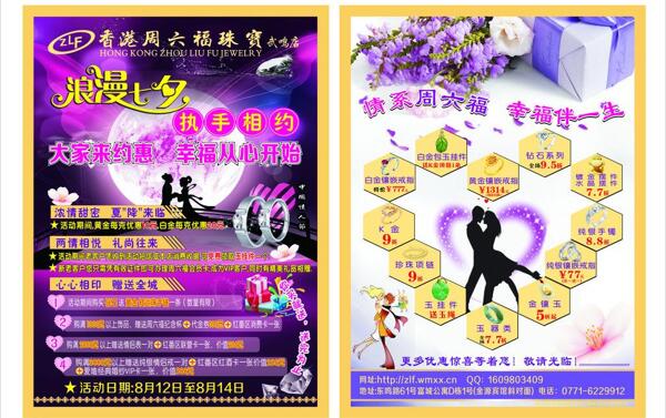 周六福珠寶圖片