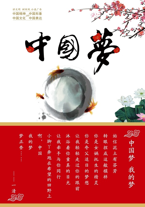 中國(guó)夢(mèng)