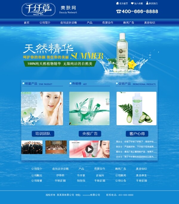 化妝品網站