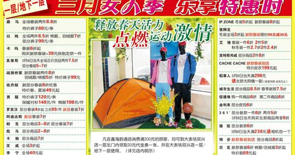三月女人季服裝類型
