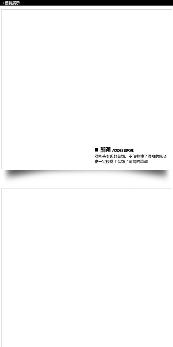 淘宝女装宝贝详情模特展示模板图片