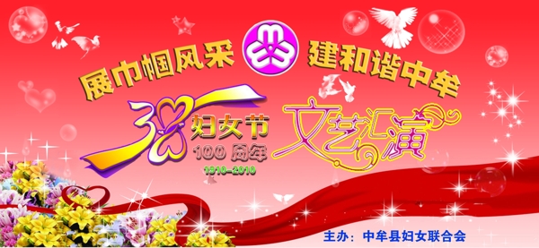 三八妇女节文艺汇演幕景图片