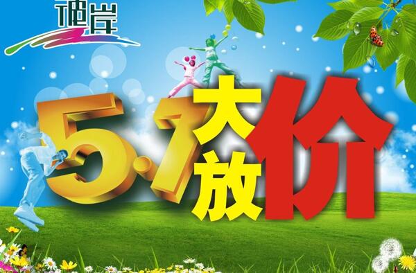 五放價(jià)圖片