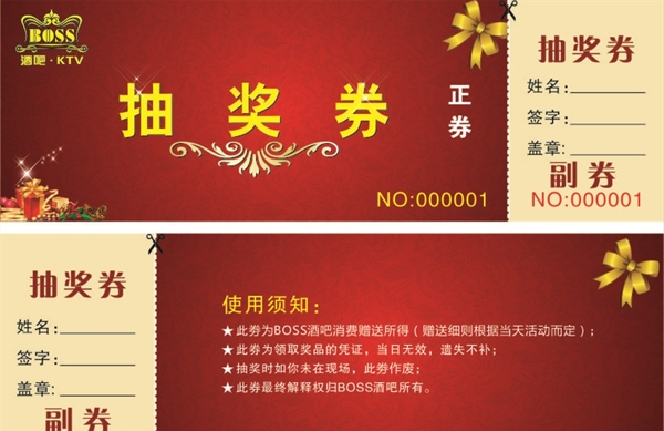 抽獎(jiǎng)券