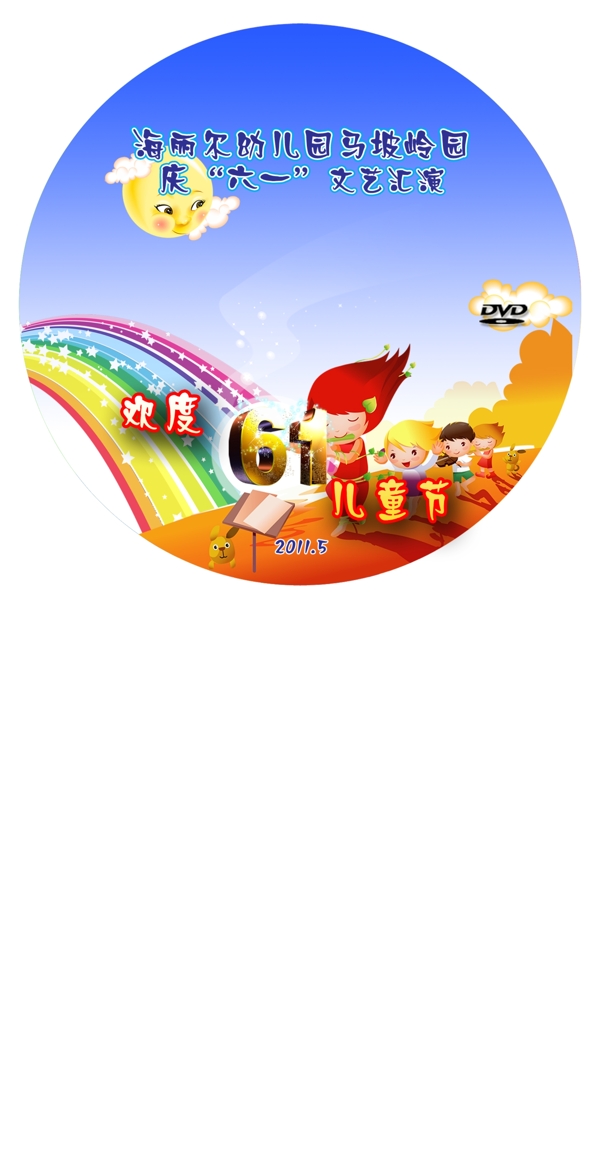 幼兒園六一兒童節(jié)盤面圖片