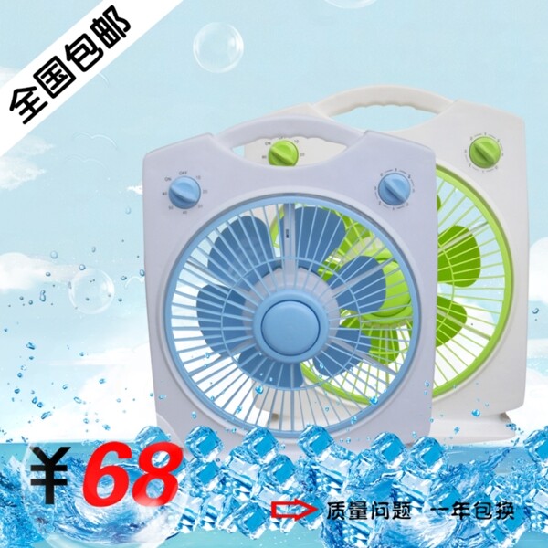 淘寶電扇直通車主圖