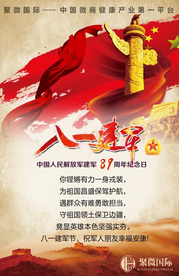 建軍節(jié)海報(bào)設(shè)計(jì)