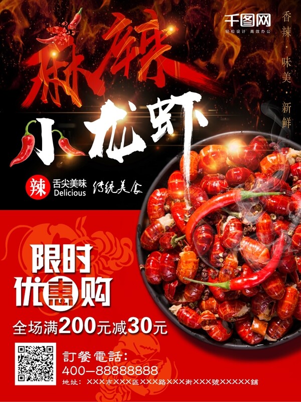 夏日美味麻辣小龙虾宣传单海报模版