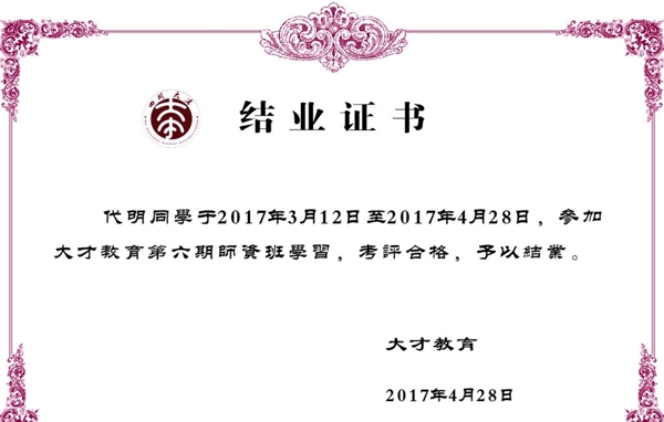 結(jié)業(yè)證書(shū)