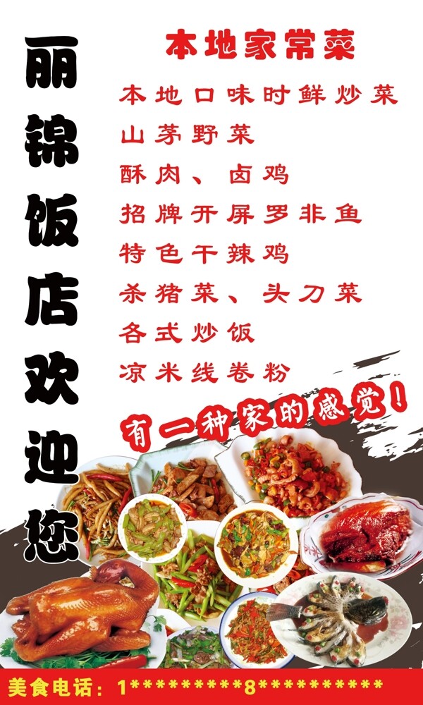 飯店燈箱菜單海報(bào)