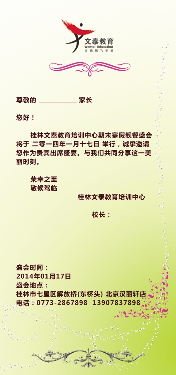 餐會邀請函圖片