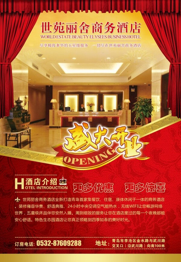 酒店飯店單頁圖片
