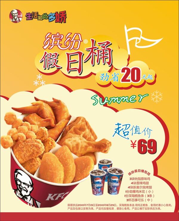 肯德基促銷海報