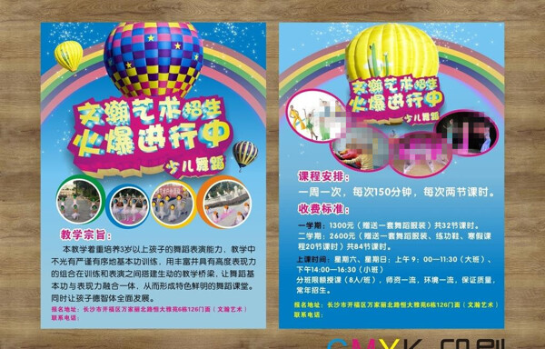 藝術班招生