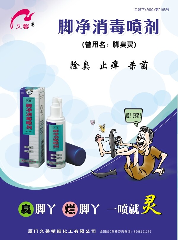 腳氣海報(bào)