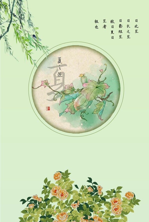 二十四節(jié)氣之夏至