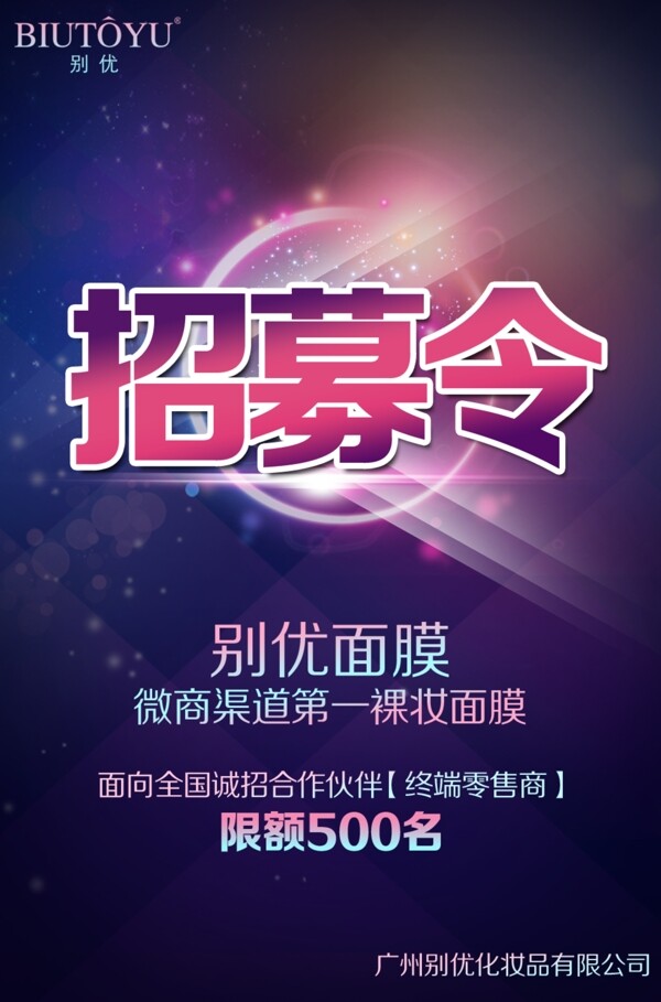招募令圖片