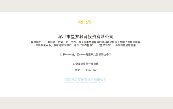 星羅教育標(biāo)識VI