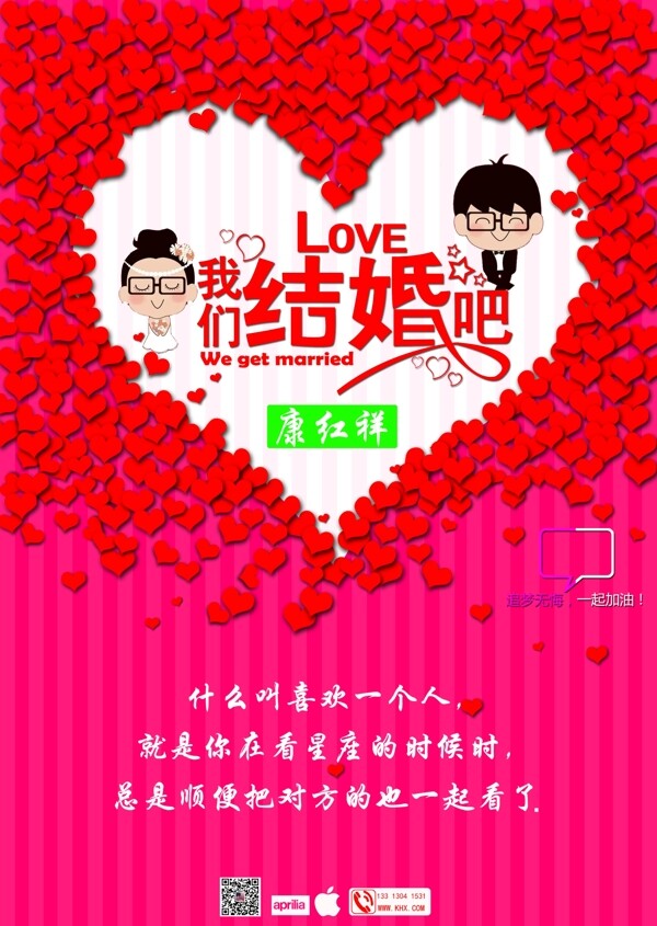玫瑰我們結(jié)婚吧