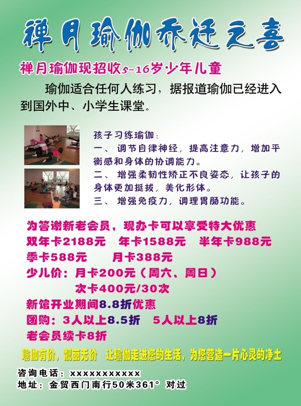 瑜伽傳單圖片