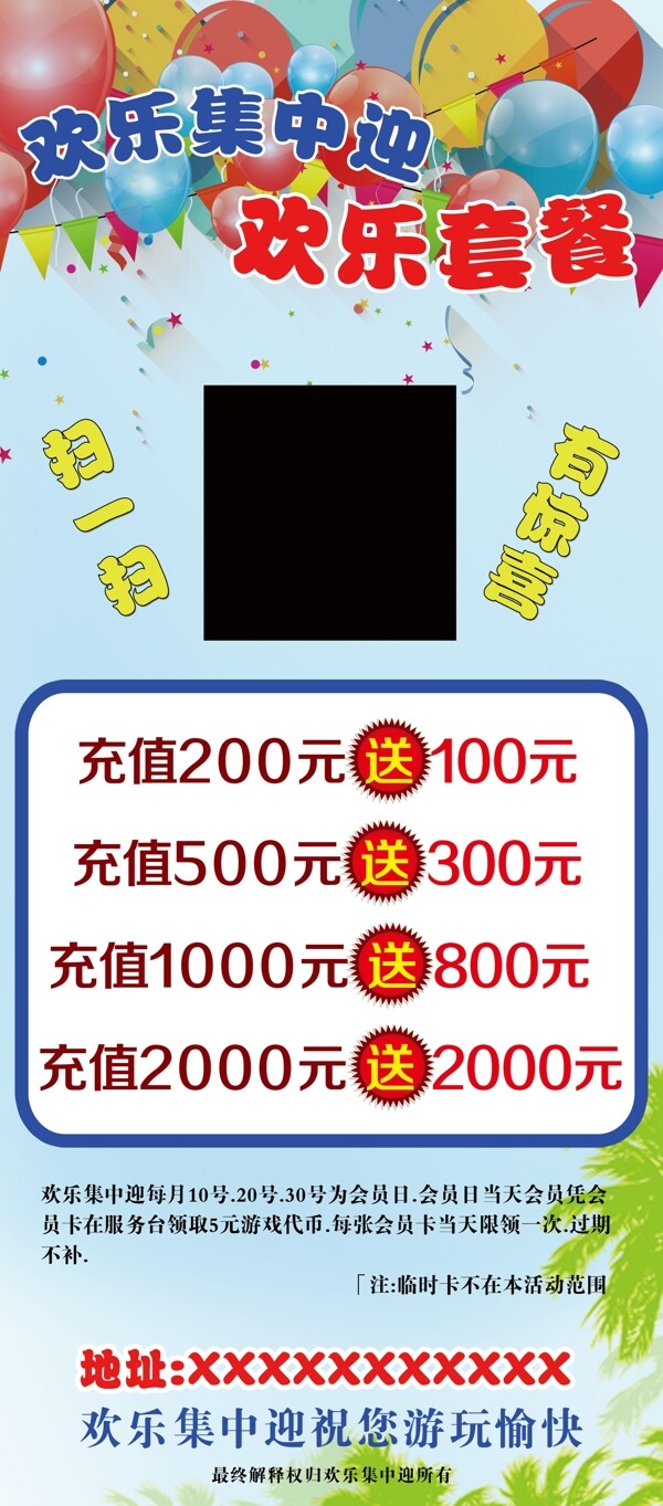 歡樂(lè)集中營(yíng)x展架