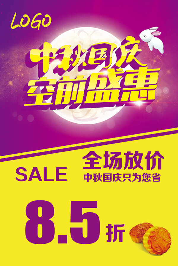 中秋國(guó)慶空前盛惠