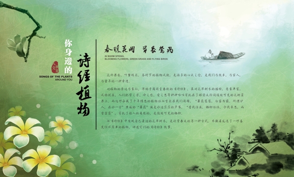 詩經(jīng)與植物主題藝術(shù)海報