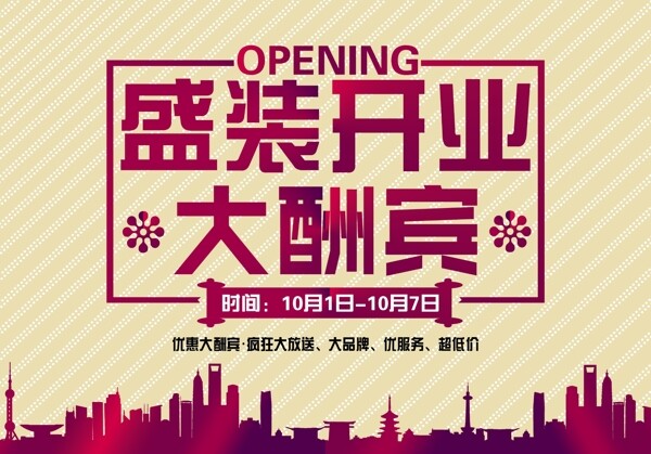開業(yè)