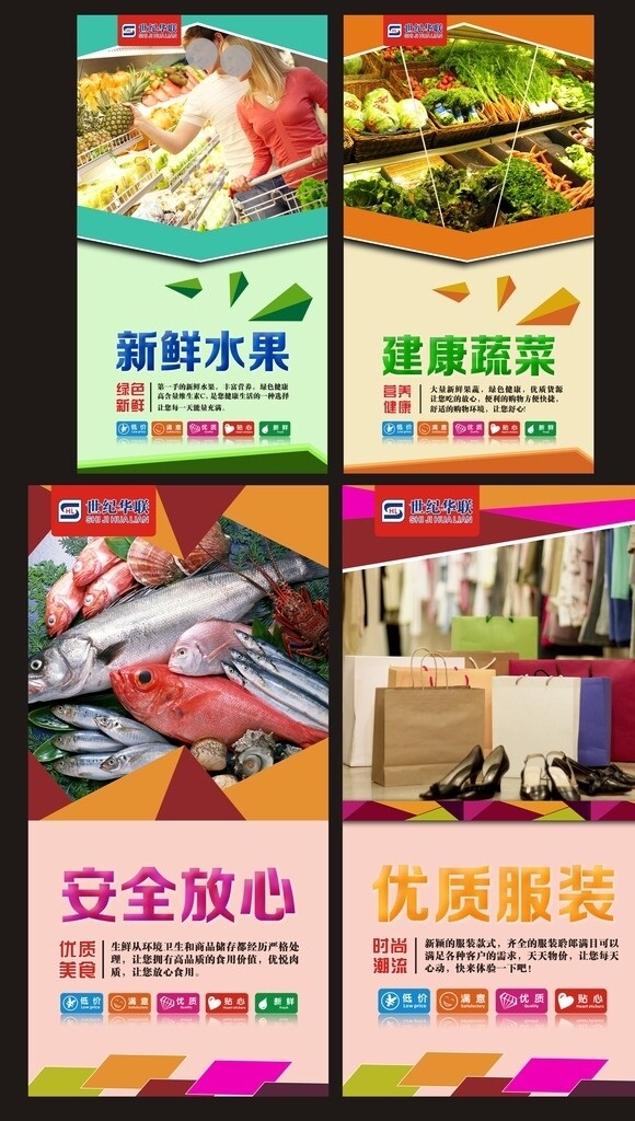 超市海報(bào)