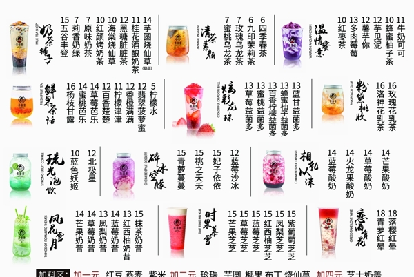 茶海棠菜单图片