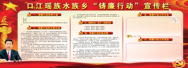 鑄廉行動宣傳欄圖片