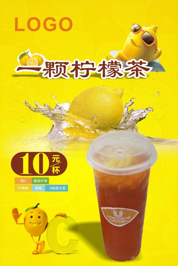 一颗柠檬茶海报