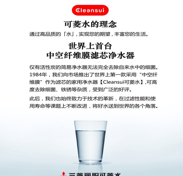 三菱麗陽可菱水圖片