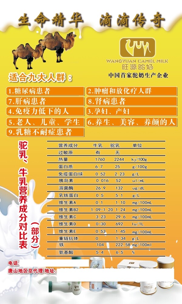 旺源駝奶圖片
