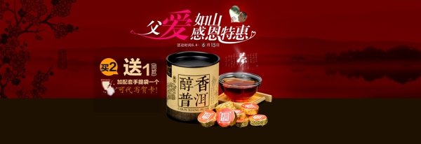 普洱茶父亲节促销全屏海报