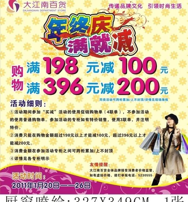 商場年終活動海報圖片