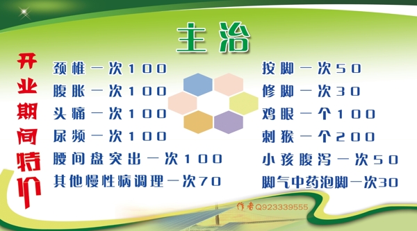 藥店展板PSD格式