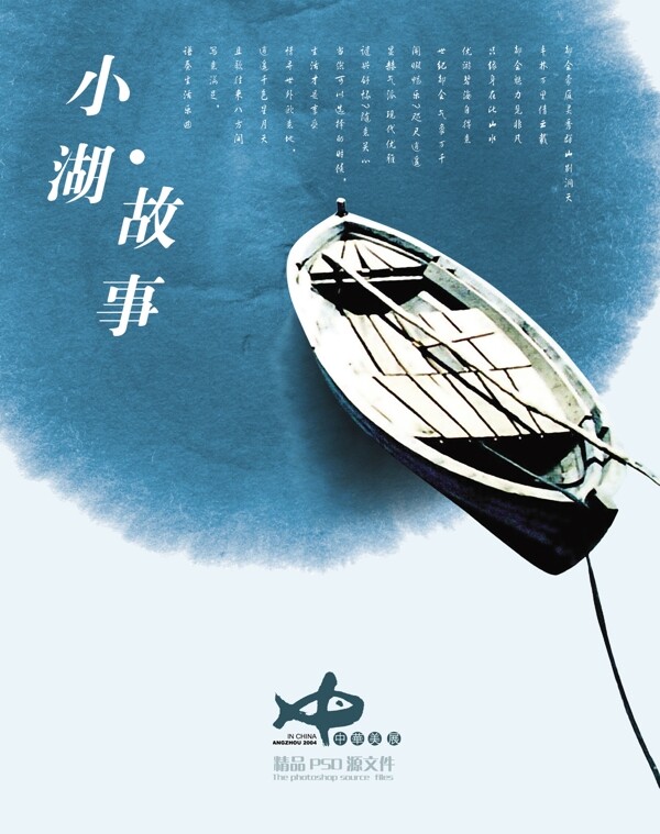小湖故事