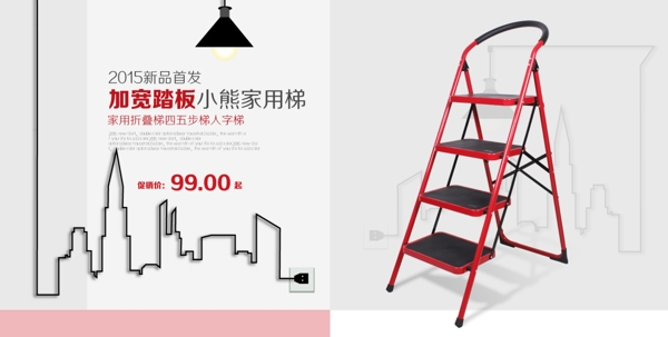 淘寶家用梯海報設(shè)計