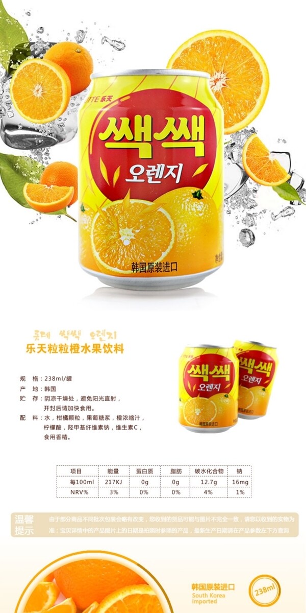 淘寶飲料詳情圖